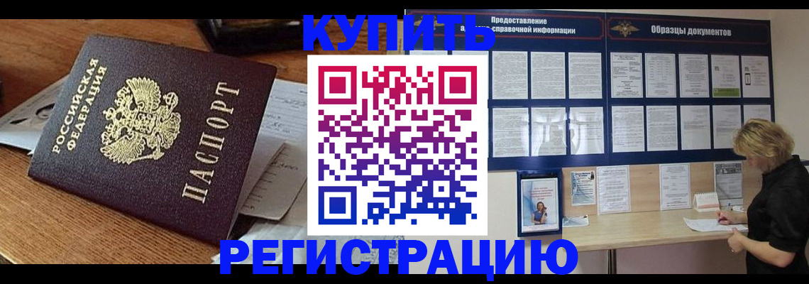 прописка регистрация в Саранске